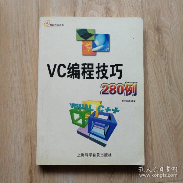 VC编程技巧280例