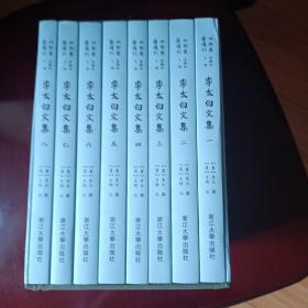 李太白文集（四部要籍选刊 一版一印，锁线平装）