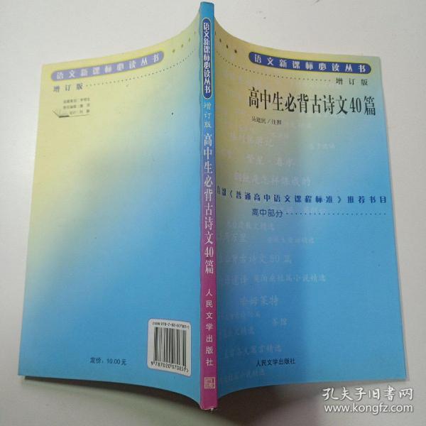 高中生必背古诗文40篇