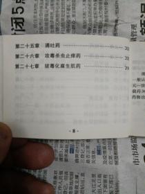 中药学——中医考试掌中宝（128开，2013年一版一印）