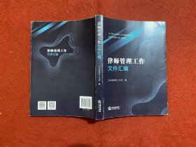 律师管理工作文件汇编