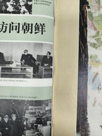 人民画报1972-8期 缺页