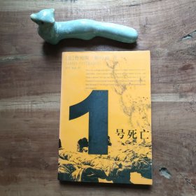 1号死亡 图5－26瑕疵
