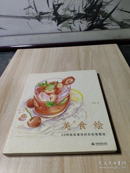 美食绘：38种极致美味的色铅笔图绘