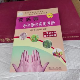 营养师手诊面诊实用手册