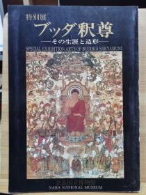 特别展  释尊：佛的生涯与造型