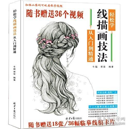 轻松学线描画技法–从入门到精通