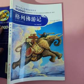 格列佛游记 郭君萍 三辰影库电子音像出版社9787830000936