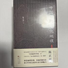 中国历史文化地理