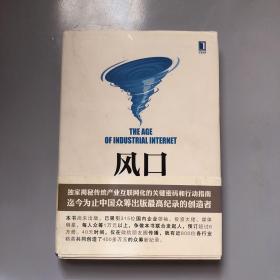 风口：把握产业互联网带来的创业转型新机遇