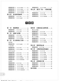 【库存书】小学数学应用题强化训练（5年级）