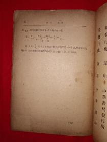 稀见老书丨算术表解（全一册）中华民国30年版！原版非复印件！详见描述和图片