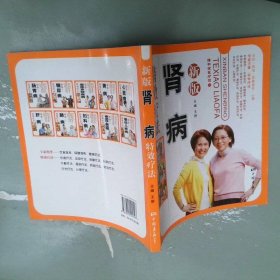 新版心脏病特效疗法