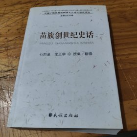 苗族创世纪史话