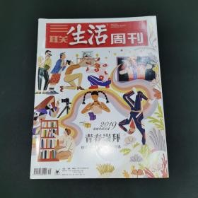 三联生活周刊—青春崇拜
2019年第52期 总第1069期