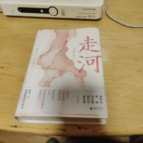 走河：恒河逆旅人（谢旺霖《转山》十年之后重磅回归！林怀民、蒋勋、骆以军等联袂作序推荐。）