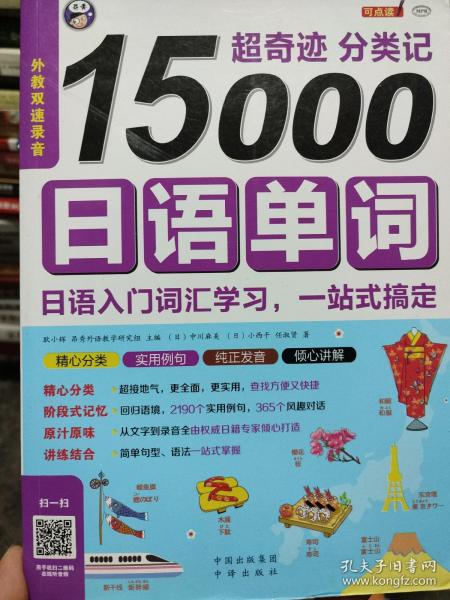 超奇迹 分类记 15000日语单词