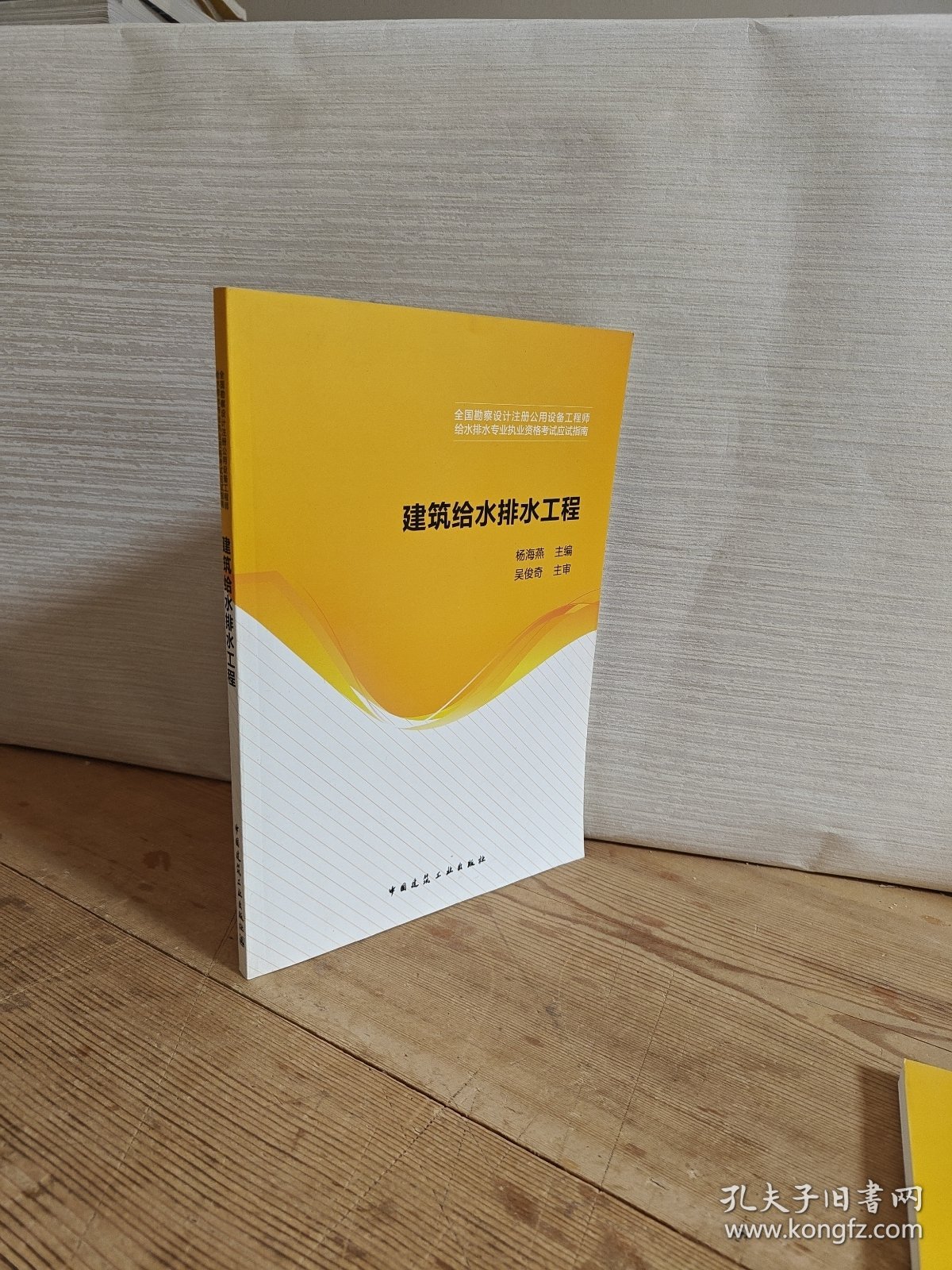 建筑给水排水工程