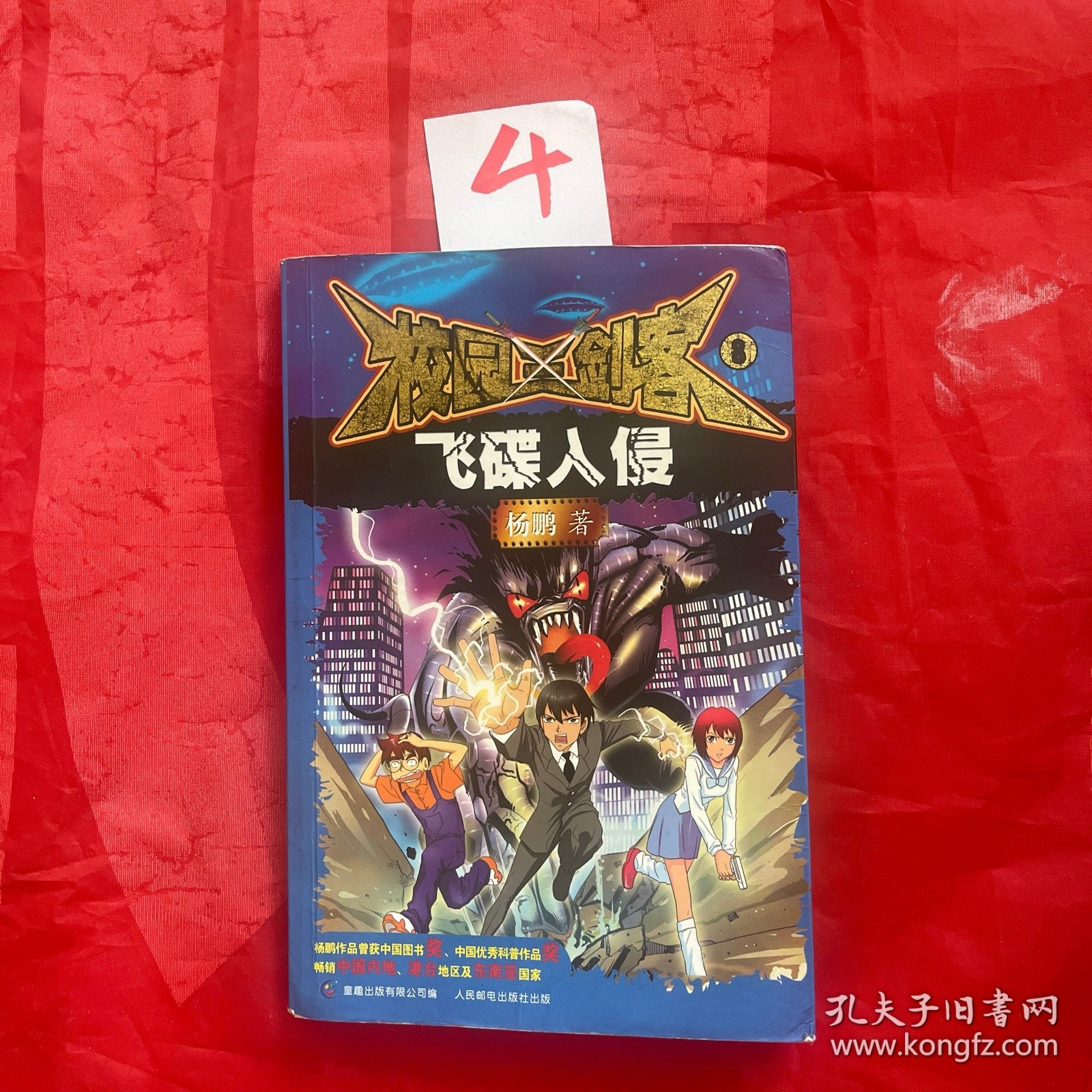 校园三剑客8：飞碟入侵