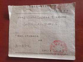 1963年介绍信：广西南宁专区