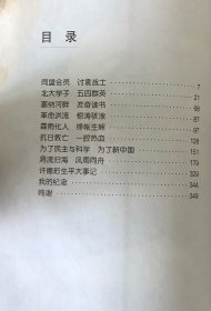 《百年风云:许德珩:1890～1990》（全一册）