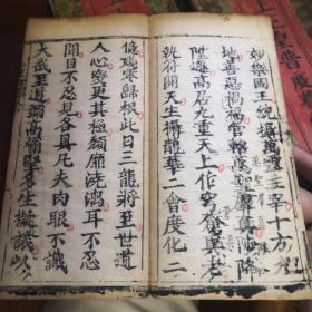 高上玉皇普度尊经上中下加礼请四本一套 品相好版本好 带版画  双龙牌记  刻印精良