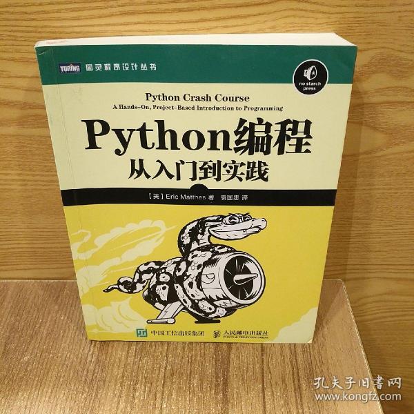 Python编程：从入门到实践