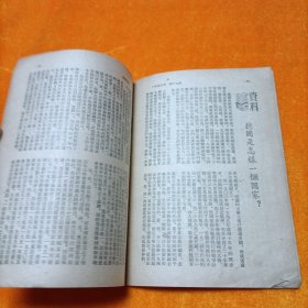 时事手册半月刊 1953年第17期