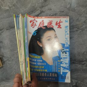 家庭医生2000年 9本合售 4元/本