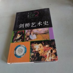 剑桥艺术史（2）