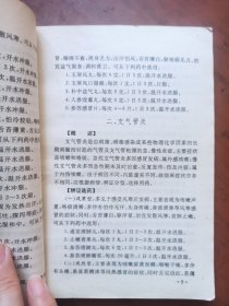 常见病自选中成药指南.