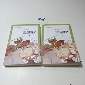 三国演义（语文课推荐阅读丛书 全2册）