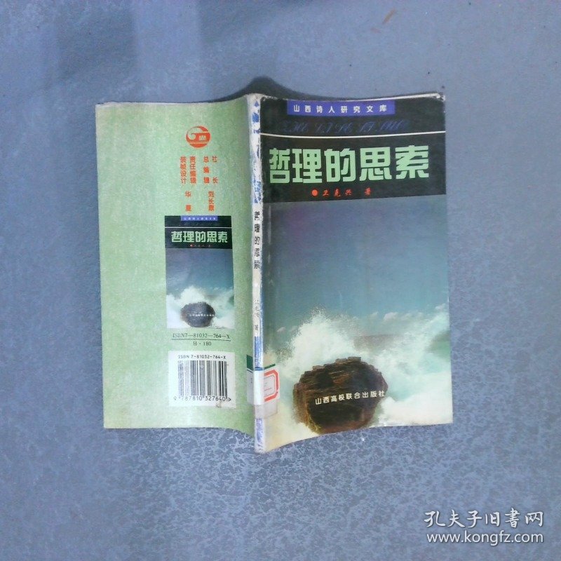 哲理的思索