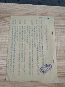 国民政府经济部档案！《国民政府1941年粮食库券条例》一份1页全 16开油印 原藏于中国第二历史档案馆，背面有档案馆史研组毛笔手写收文。