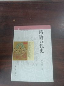 细讲中国历史丛书·隋唐五代史