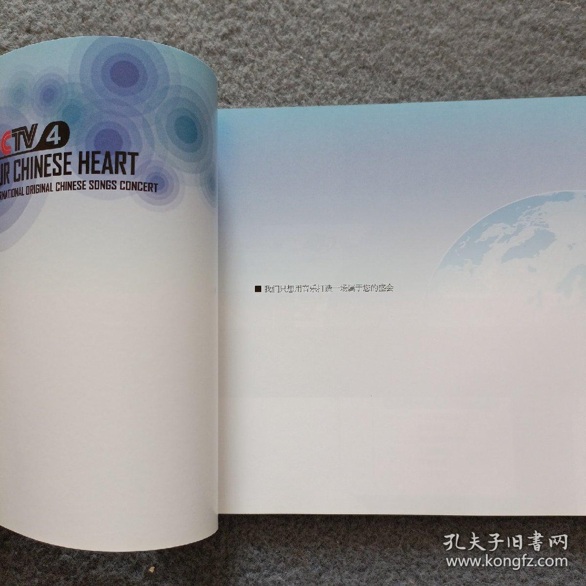 中华情 全球华语演唱会 正版现货