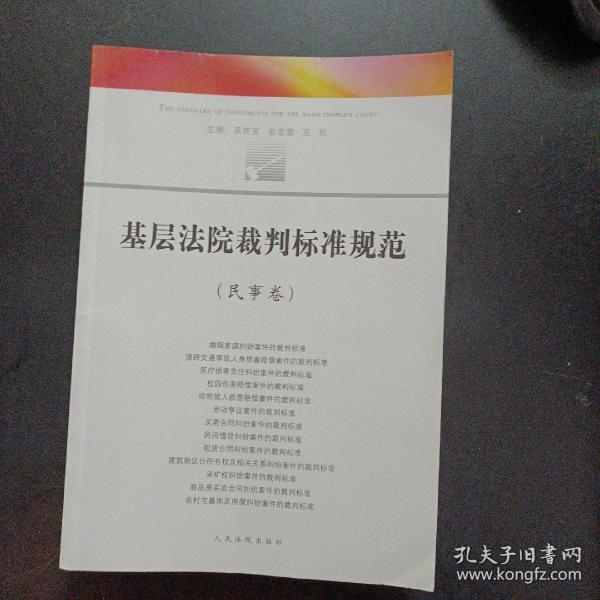 基层法院裁判标准规范 民事卷——p2