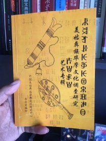 《美姑彝族毕摩文化调查研究·艺术专辑》彝族毕摩草偶、泥塑、剪纸、神枝、绘画、木板画、木刻、竹编等研究