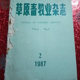 草原畜牧业杂志  1987年  第四卷  第二期