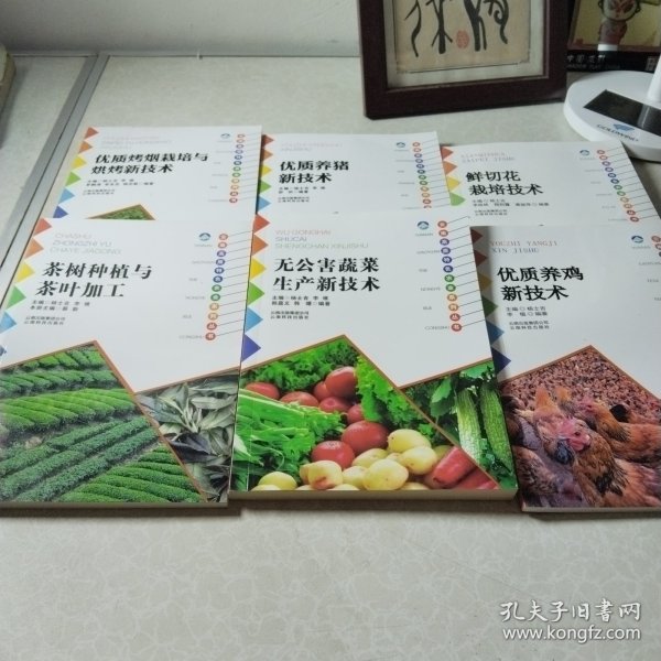云南高原特色农业系列丛书：优质养鸡新技术
