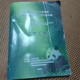 中国化学会第19届全国有机分析及生物分析学术研讨会