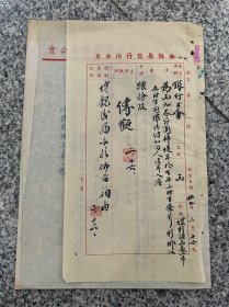 民国37年，无锡县银行公文，，