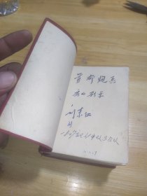 毛泽东选集(四卷合订本）