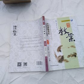 中国教师智库鼎尖教案语文人教版四年级上册