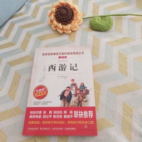 西游记