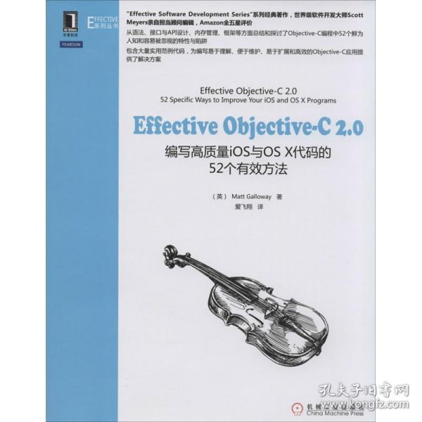 Effective Objective-C 2.0：编写高质量iOS与OS X代码的52个有效方法