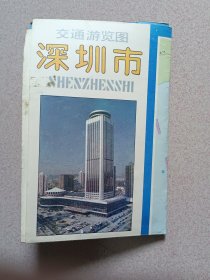 深圳市交通游览图