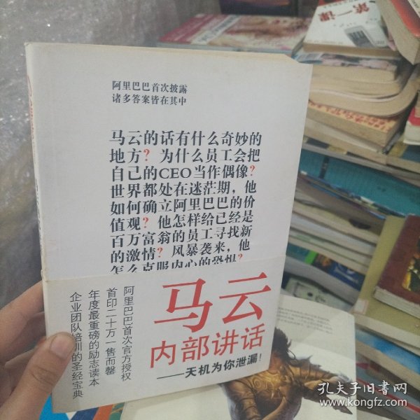 马云内部讲话：关键时，马云说了什么