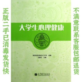 大学生心理健康