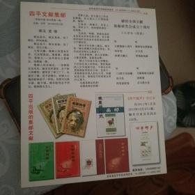 四平文献集邮明信片报创刊号